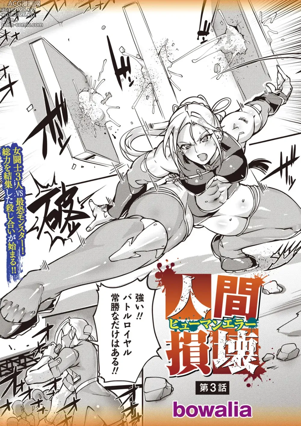 Page 3 of manga COMIC Necrosis Vol. 24