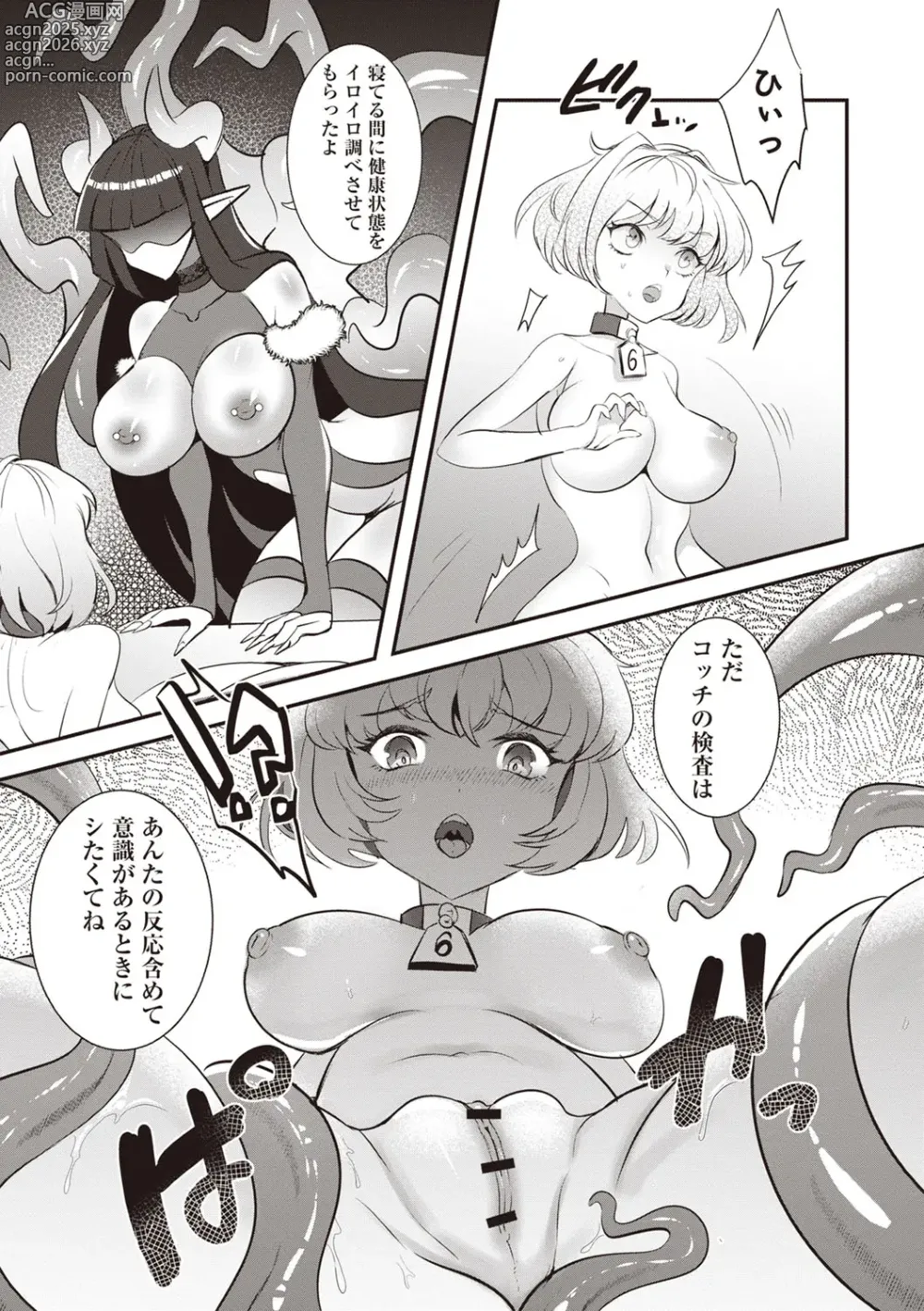 Page 23 of manga COMIC Necrosis Vol. 24