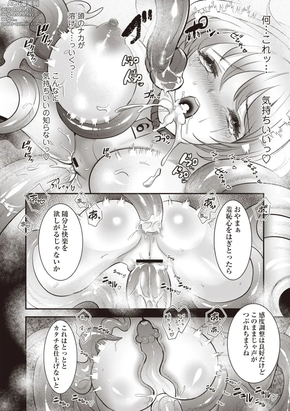 Page 30 of manga COMIC Necrosis Vol. 24