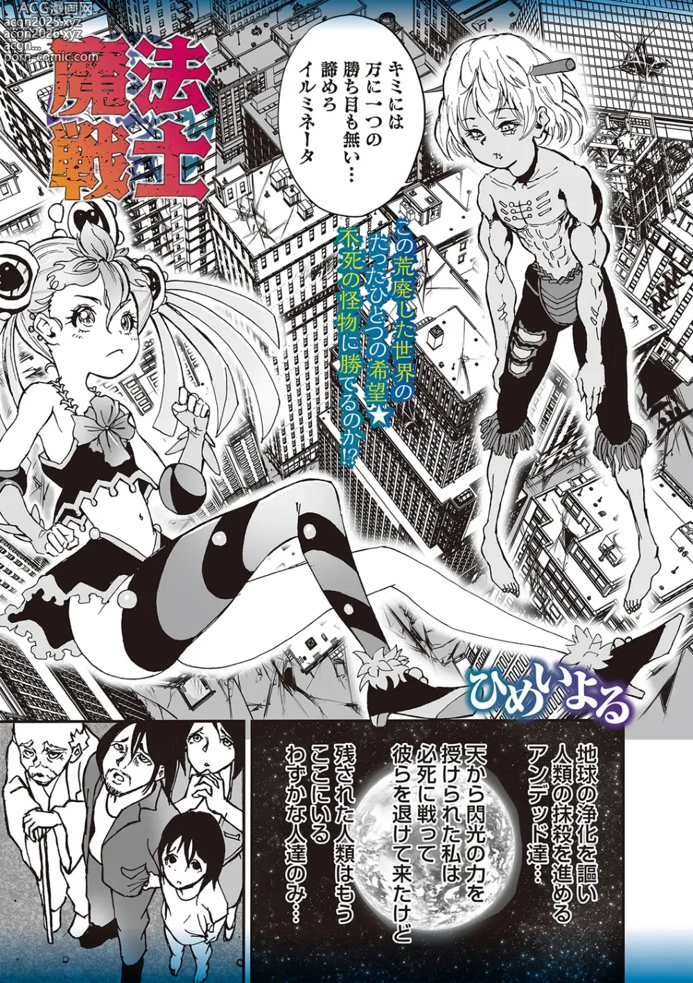 Page 41 of manga COMIC Necrosis Vol. 24