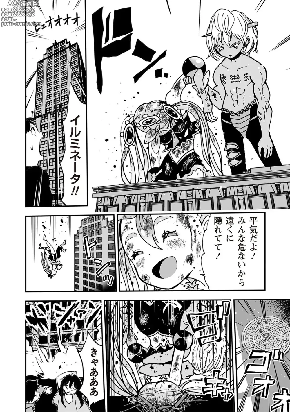 Page 46 of manga COMIC Necrosis Vol. 24