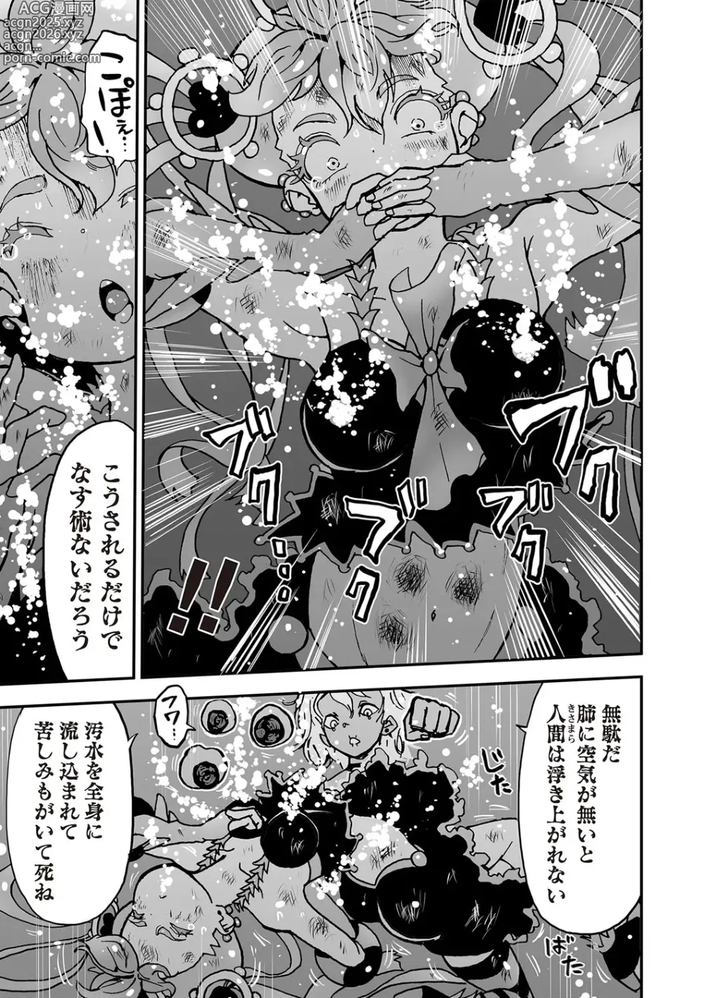 Page 51 of manga COMIC Necrosis Vol. 24
