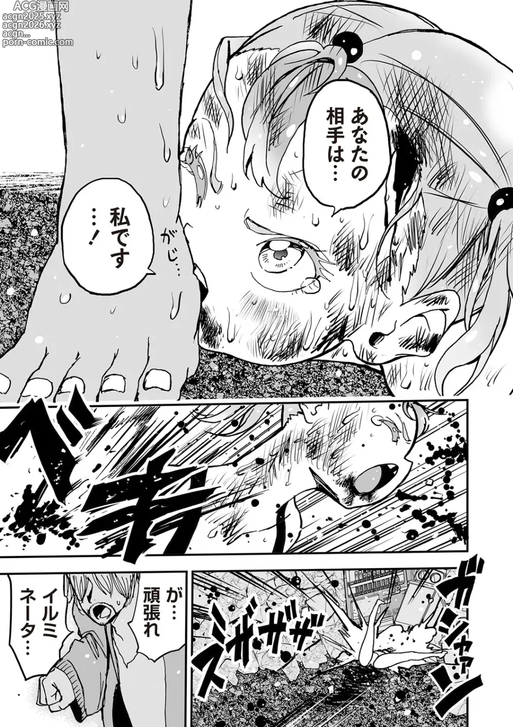 Page 59 of manga COMIC Necrosis Vol. 24