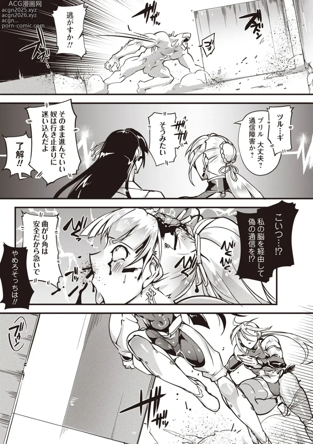 Page 7 of manga COMIC Necrosis Vol. 24