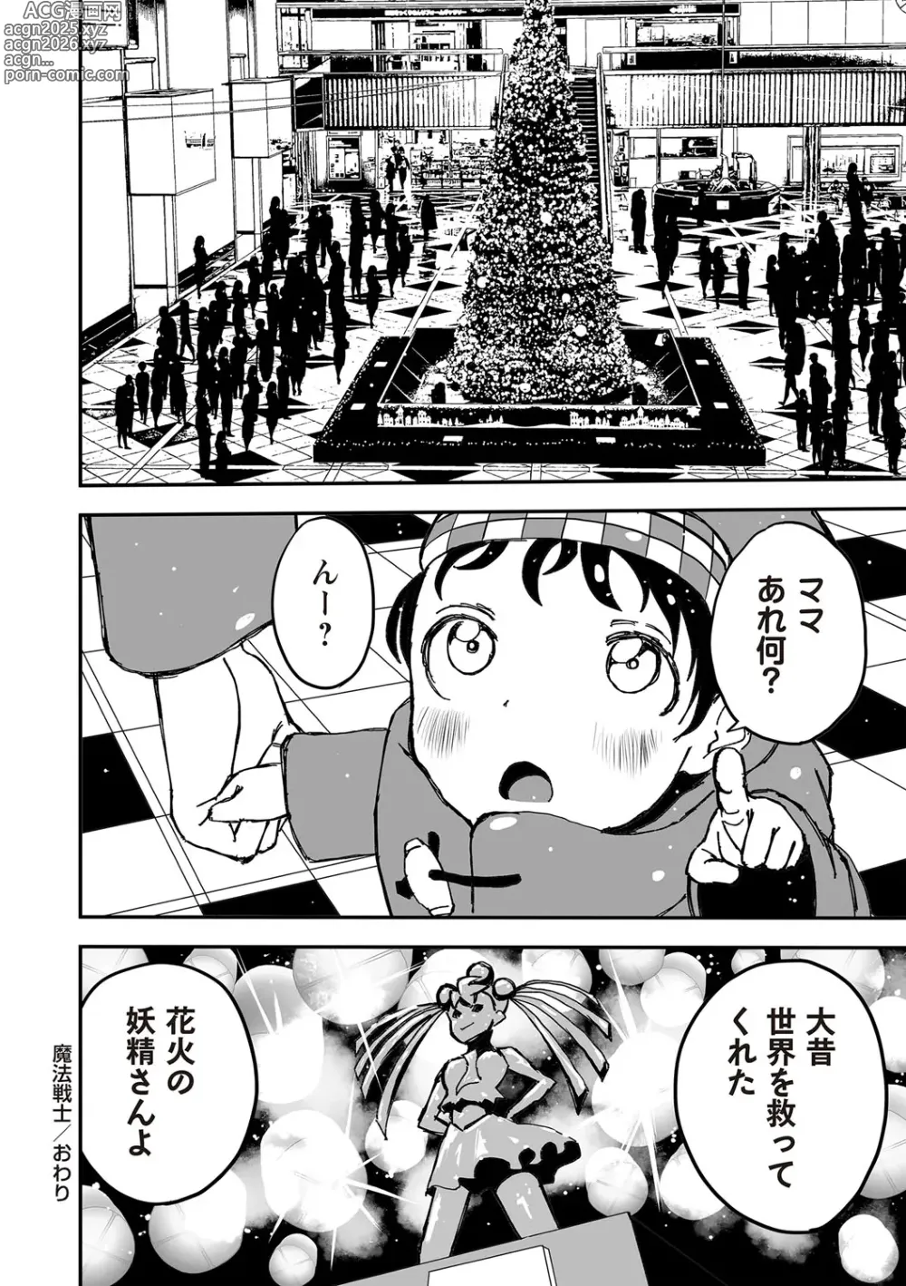 Page 64 of manga COMIC Necrosis Vol. 24