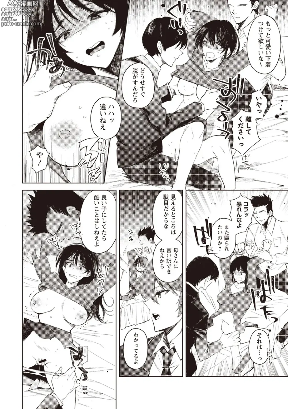 Page 70 of manga COMIC Necrosis Vol. 24