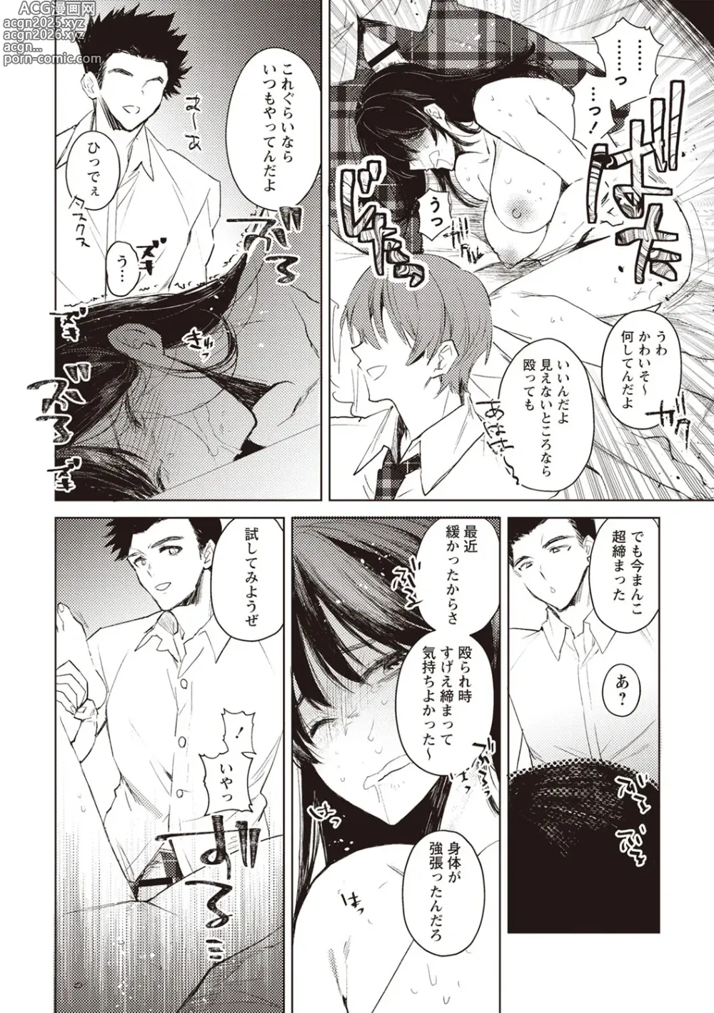 Page 74 of manga COMIC Necrosis Vol. 24