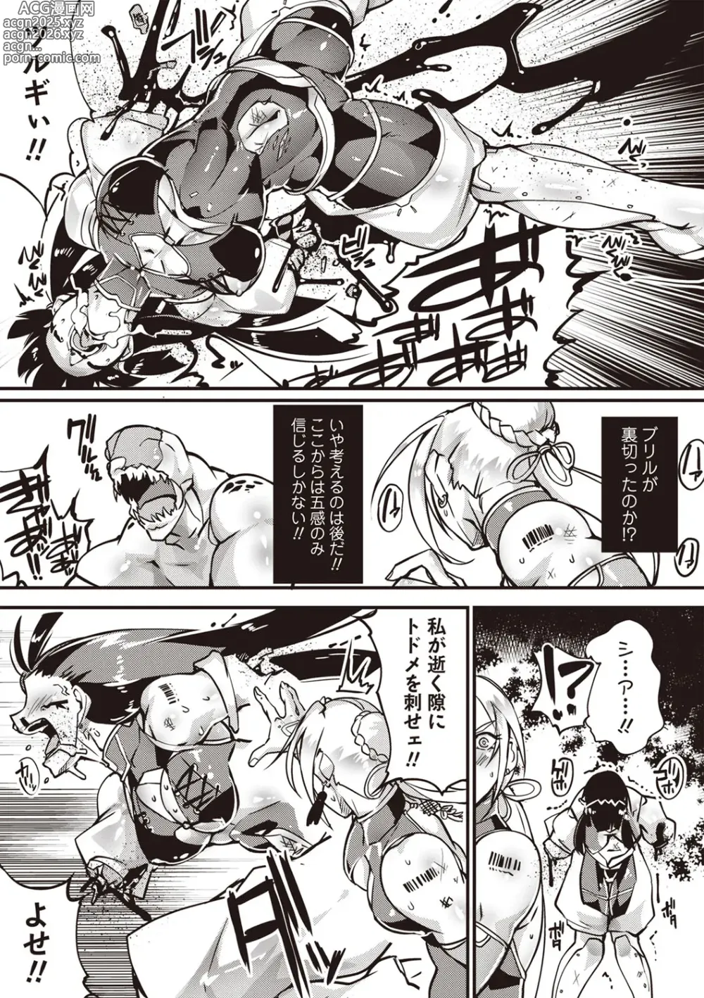 Page 9 of manga COMIC Necrosis Vol. 24