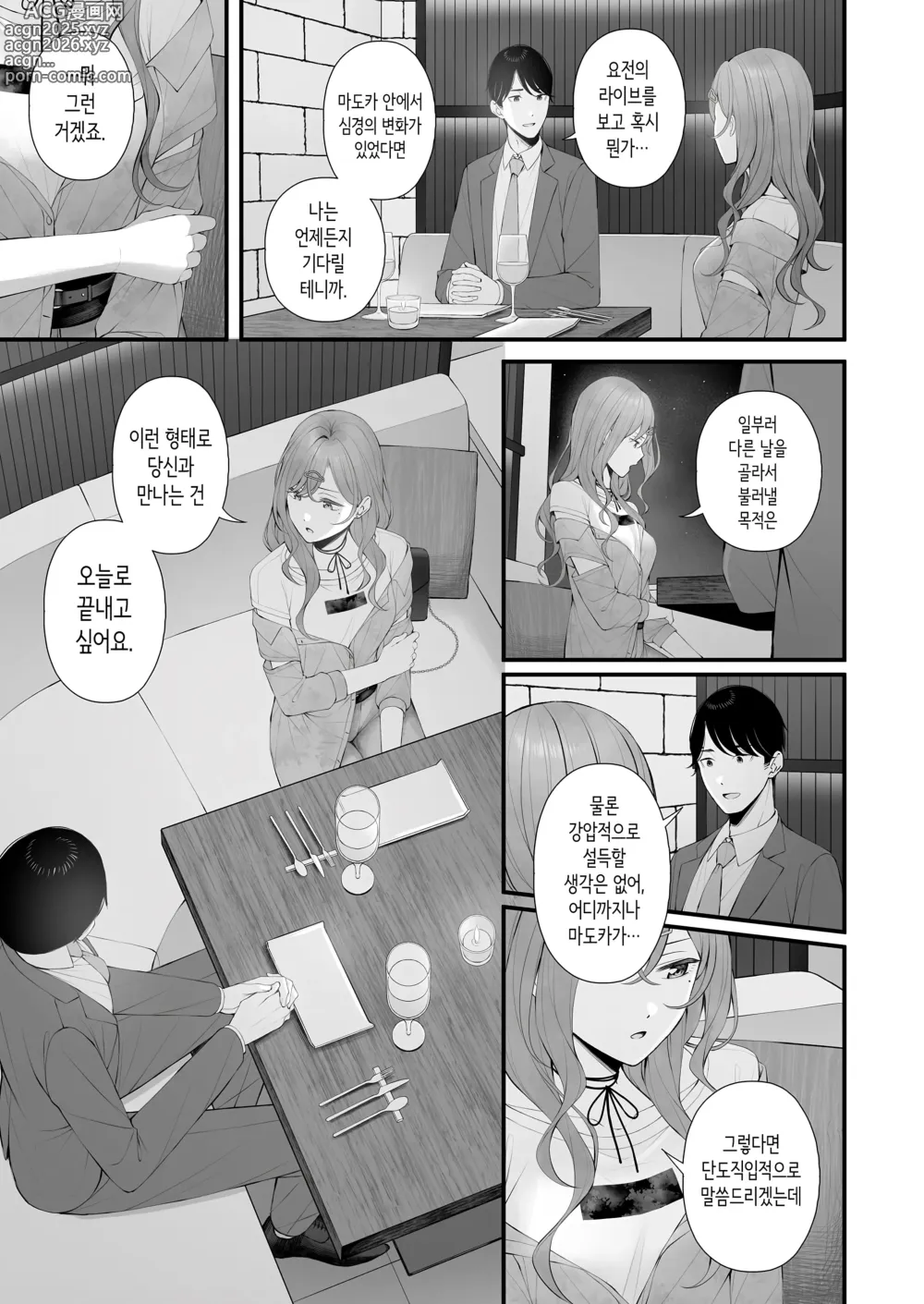 Page 6 of doujinshi 아이돌이 아니니까