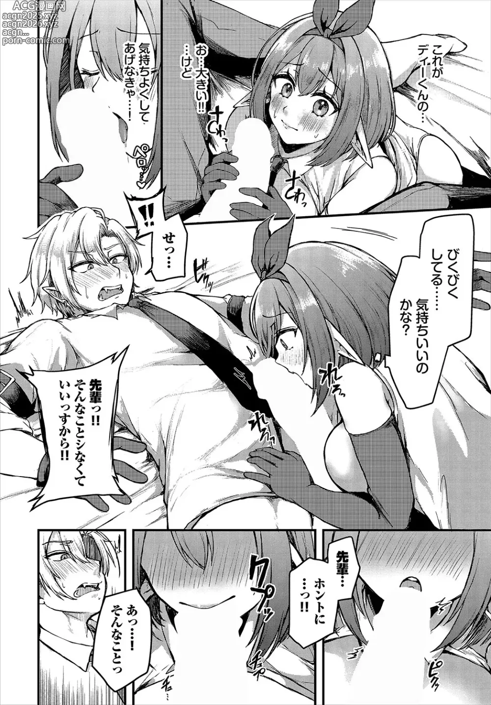 Page 12 of manga Dungeon Kouryaku wa SEX de!! Vol.22