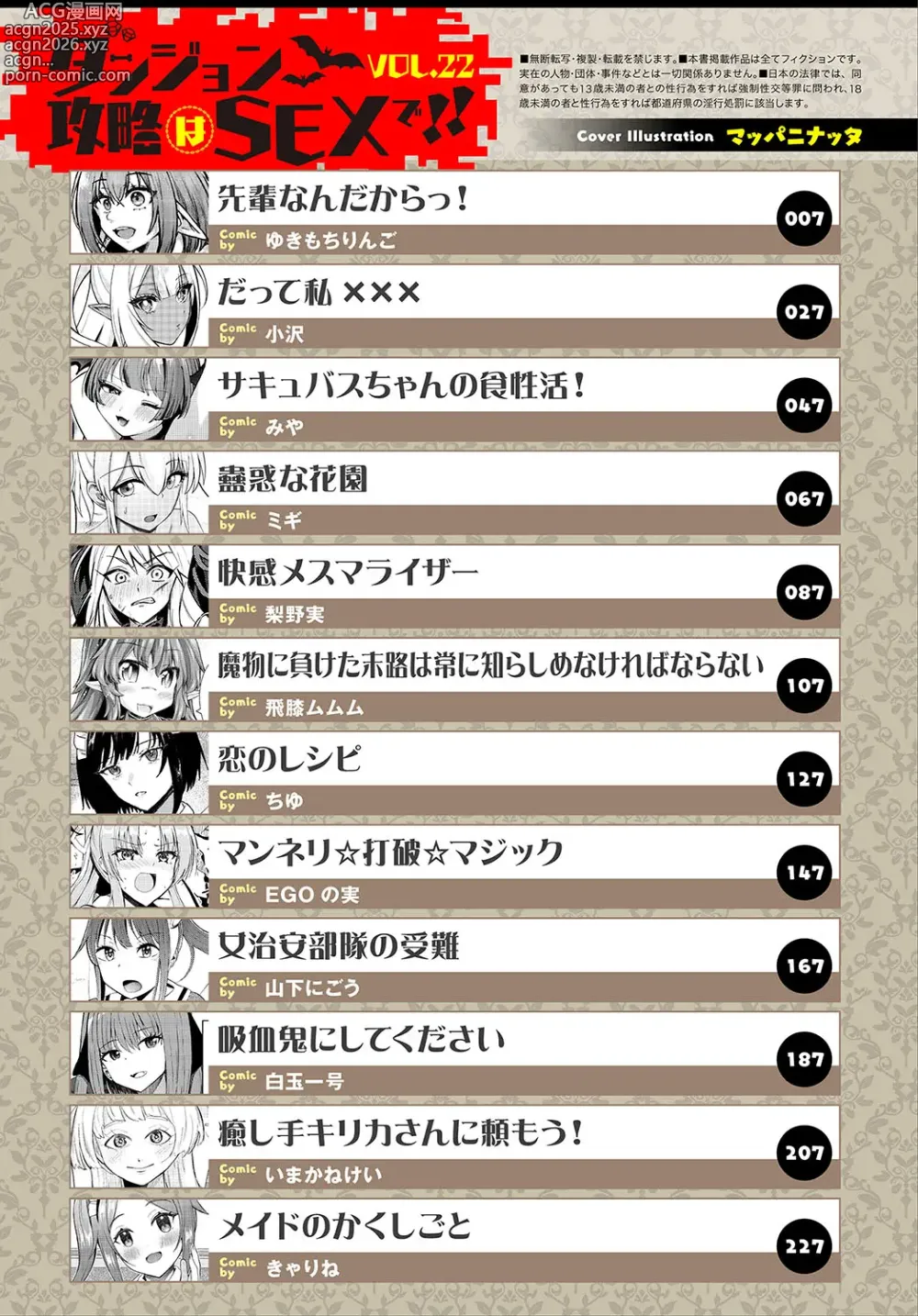 Page 3 of manga Dungeon Kouryaku wa SEX de!! Vol.22