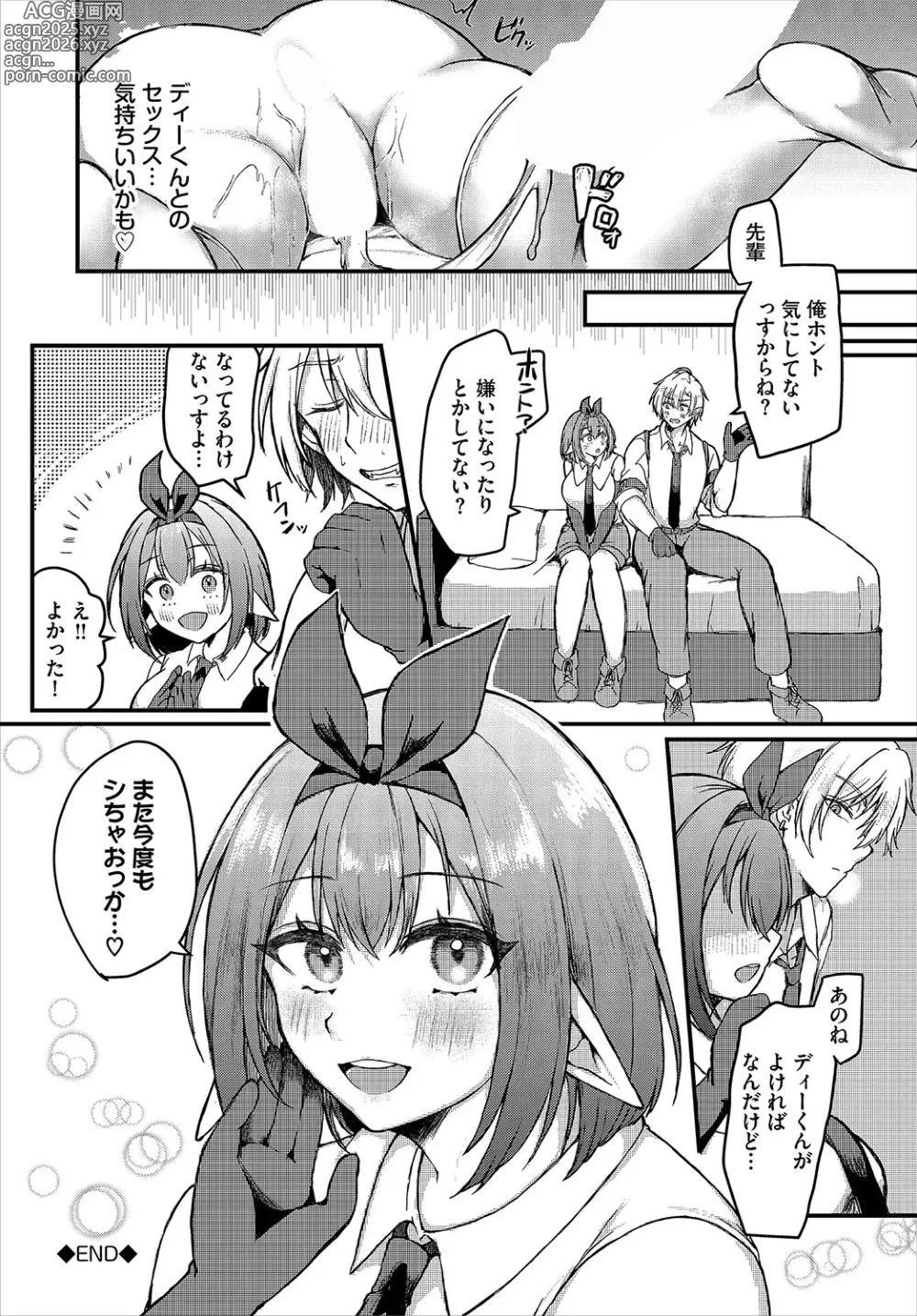 Page 26 of manga Dungeon Kouryaku wa SEX de!! Vol.22