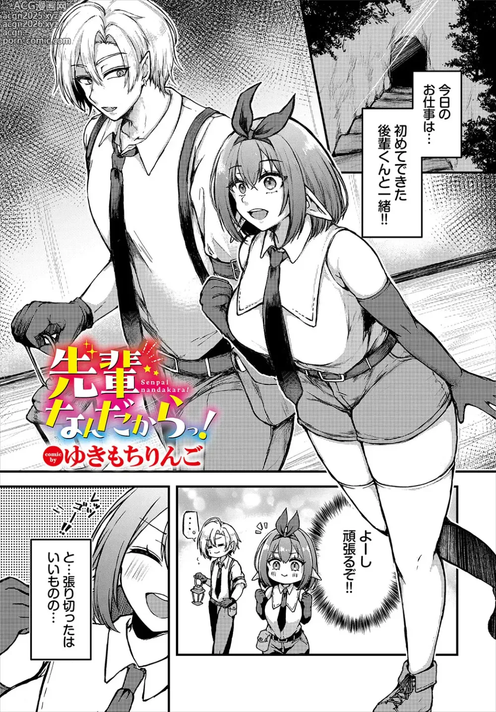 Page 7 of manga Dungeon Kouryaku wa SEX de!! Vol.22