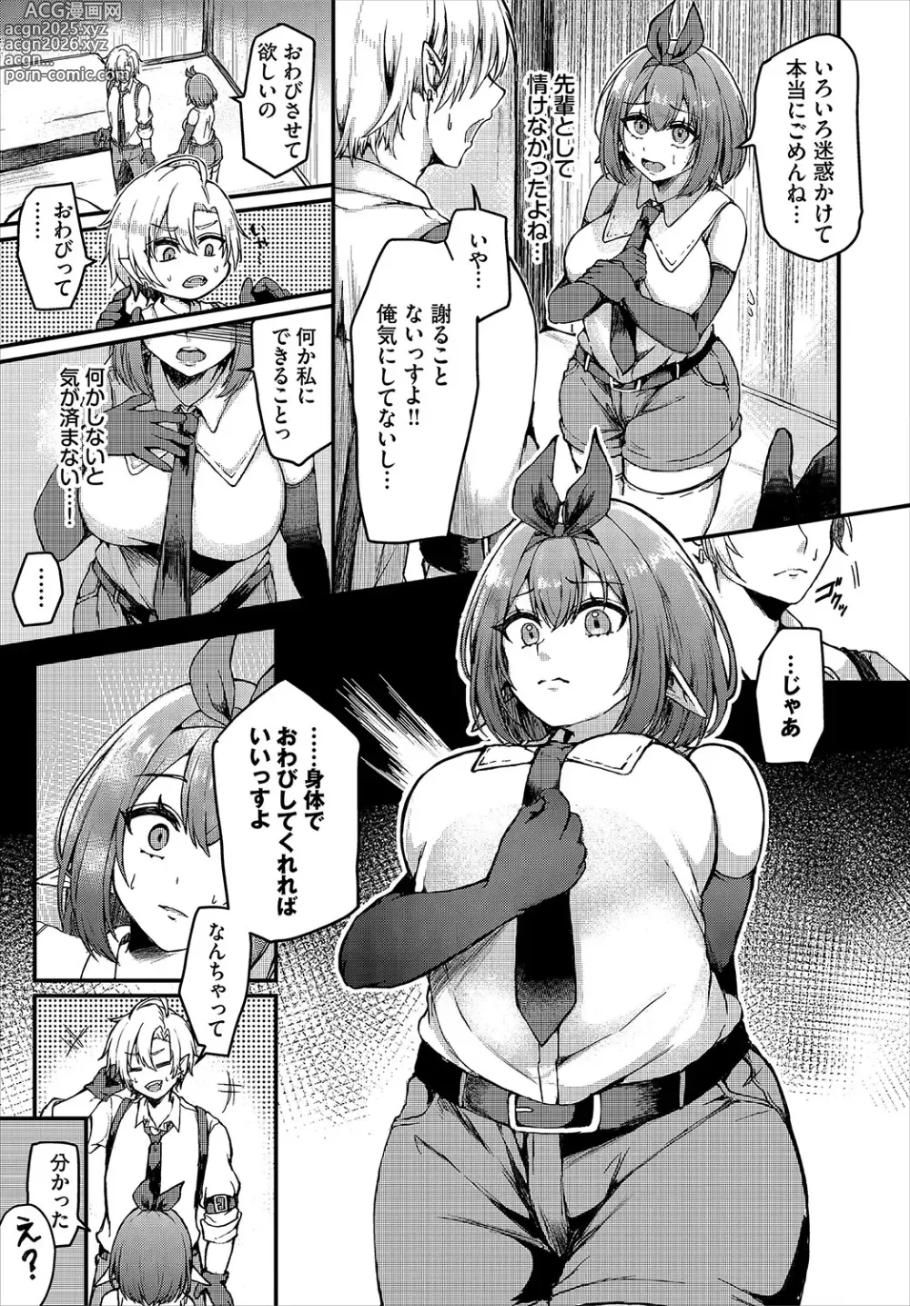 Page 9 of manga Dungeon Kouryaku wa SEX de!! Vol.22