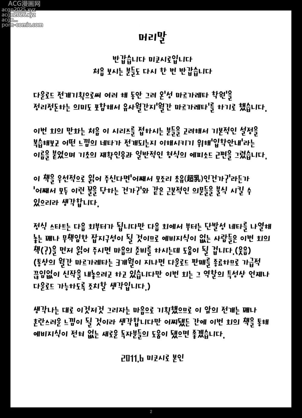 Page 2 of doujinshi Montly Margareta Vol.000 Entrance Information