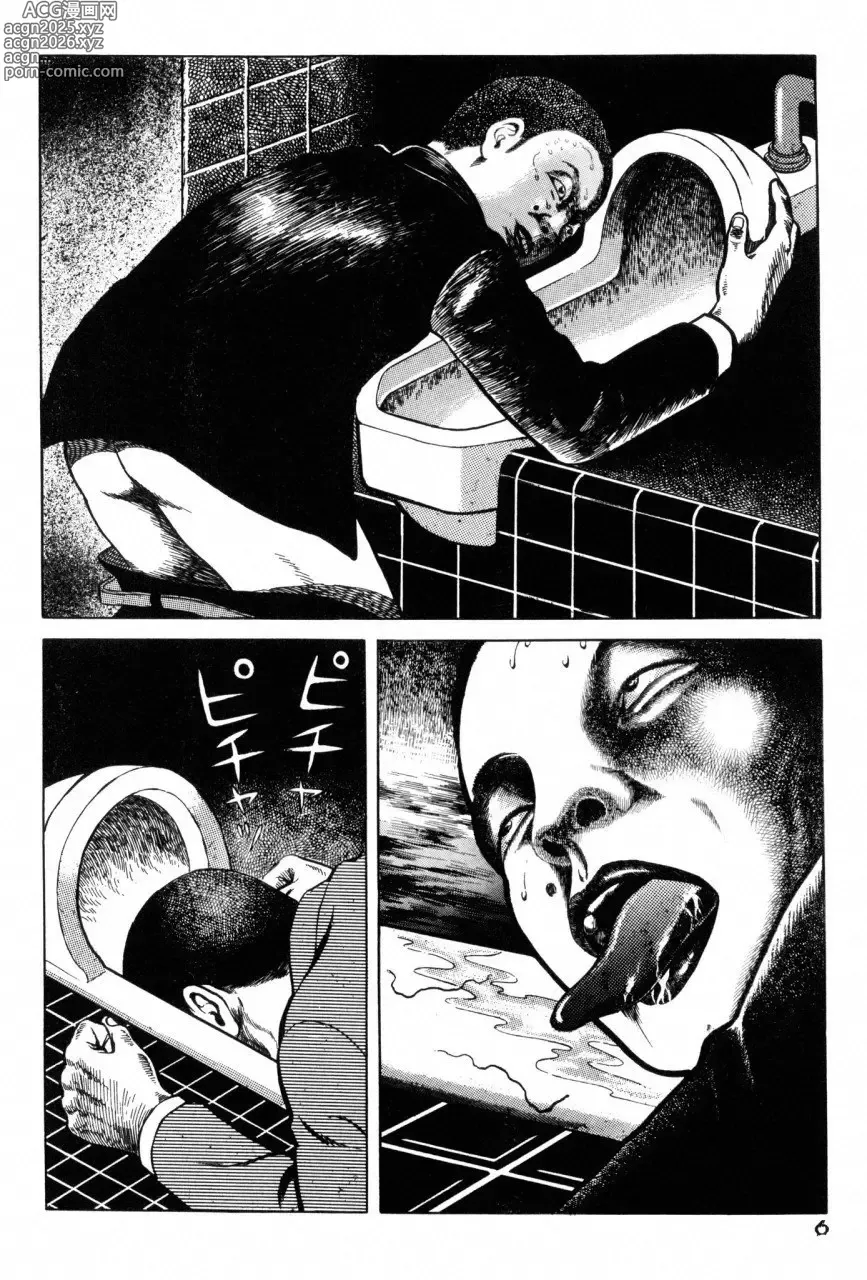 Page 8 of manga A Hell of Communication - Jun Hayami