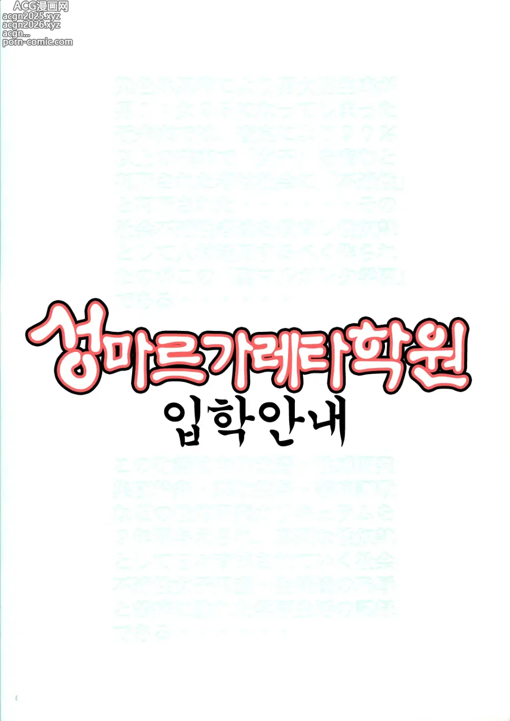Page 2 of doujinshi Montly Margareta Vol.000 Entrance Information