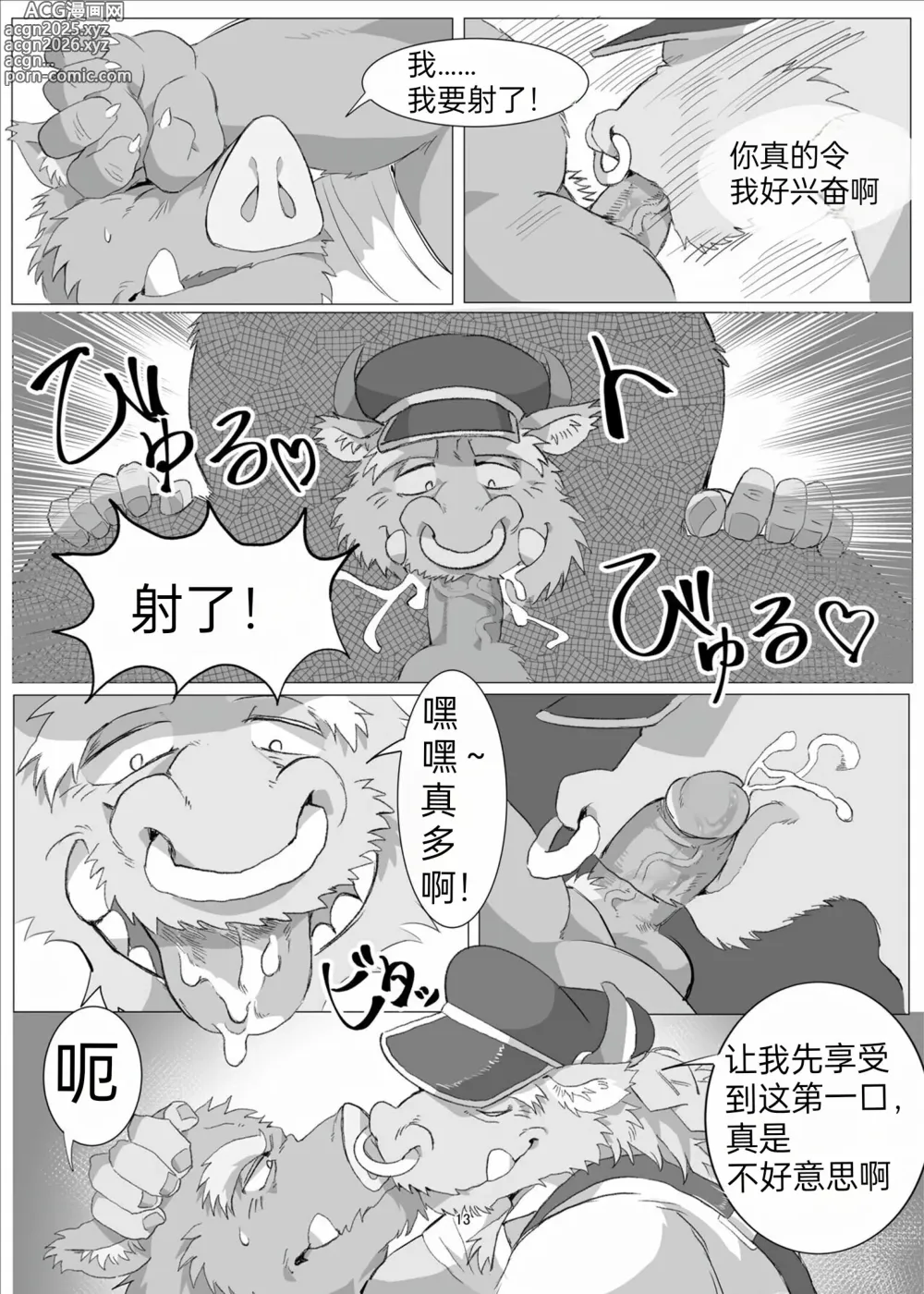 Page 12 of doujinshi 猪山锁