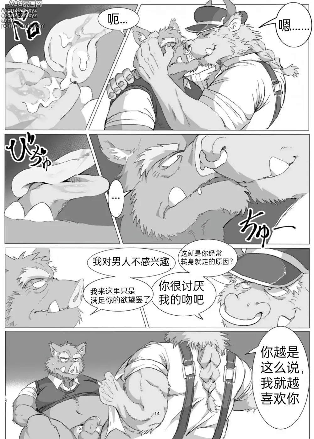 Page 13 of doujinshi 猪山锁