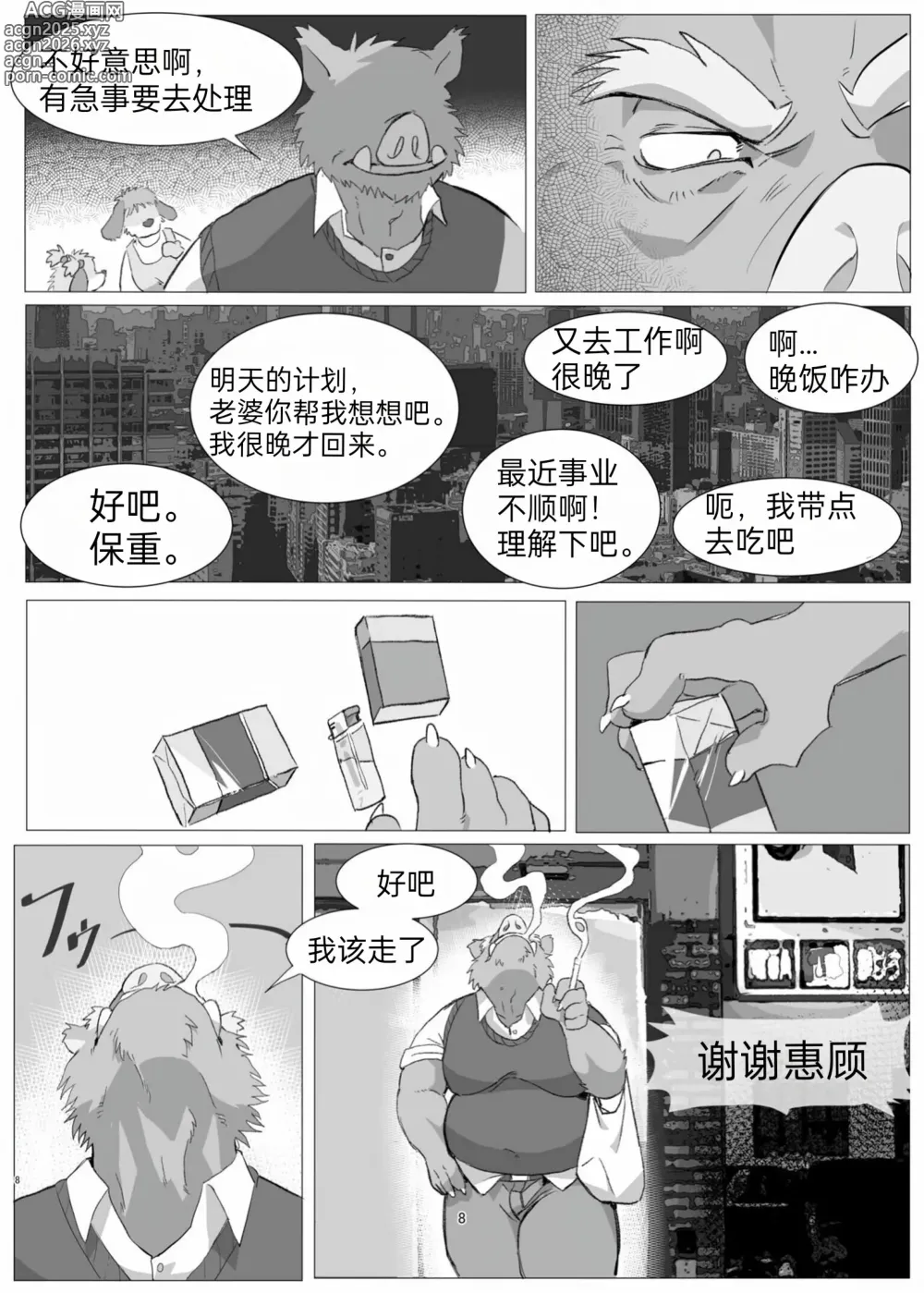 Page 7 of doujinshi 猪山锁