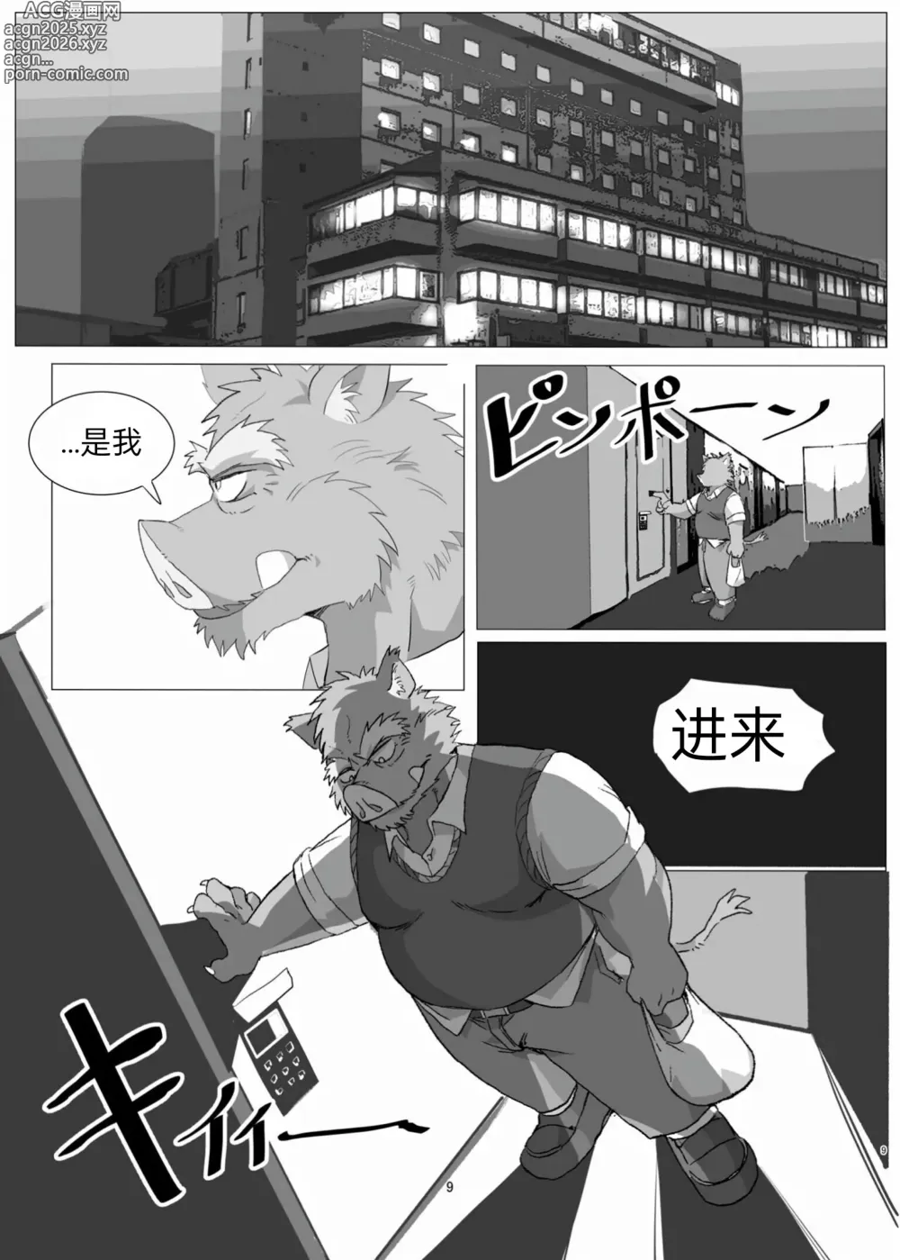 Page 8 of doujinshi 猪山锁