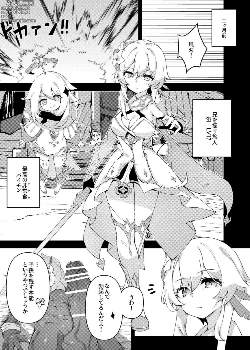 Page 11 of doujinshi 可老原神大世界 CN