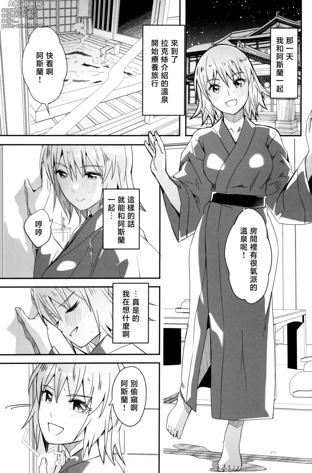 Page 4 of doujinshi 独属于二人的秘密温泉旅行