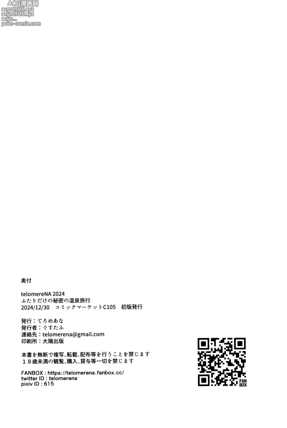 Page 31 of doujinshi 独属于二人的秘密温泉旅行