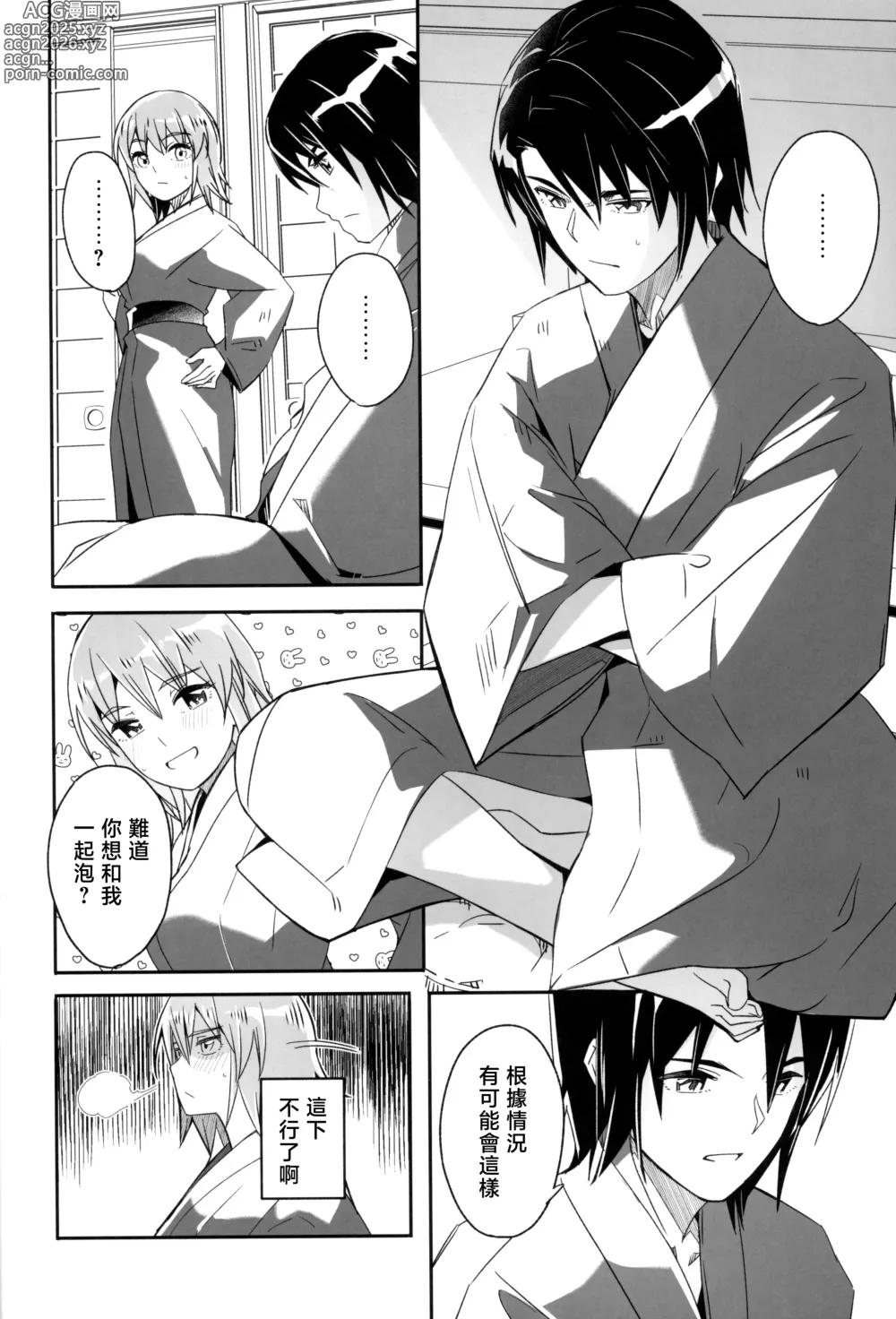 Page 5 of doujinshi 独属于二人的秘密温泉旅行