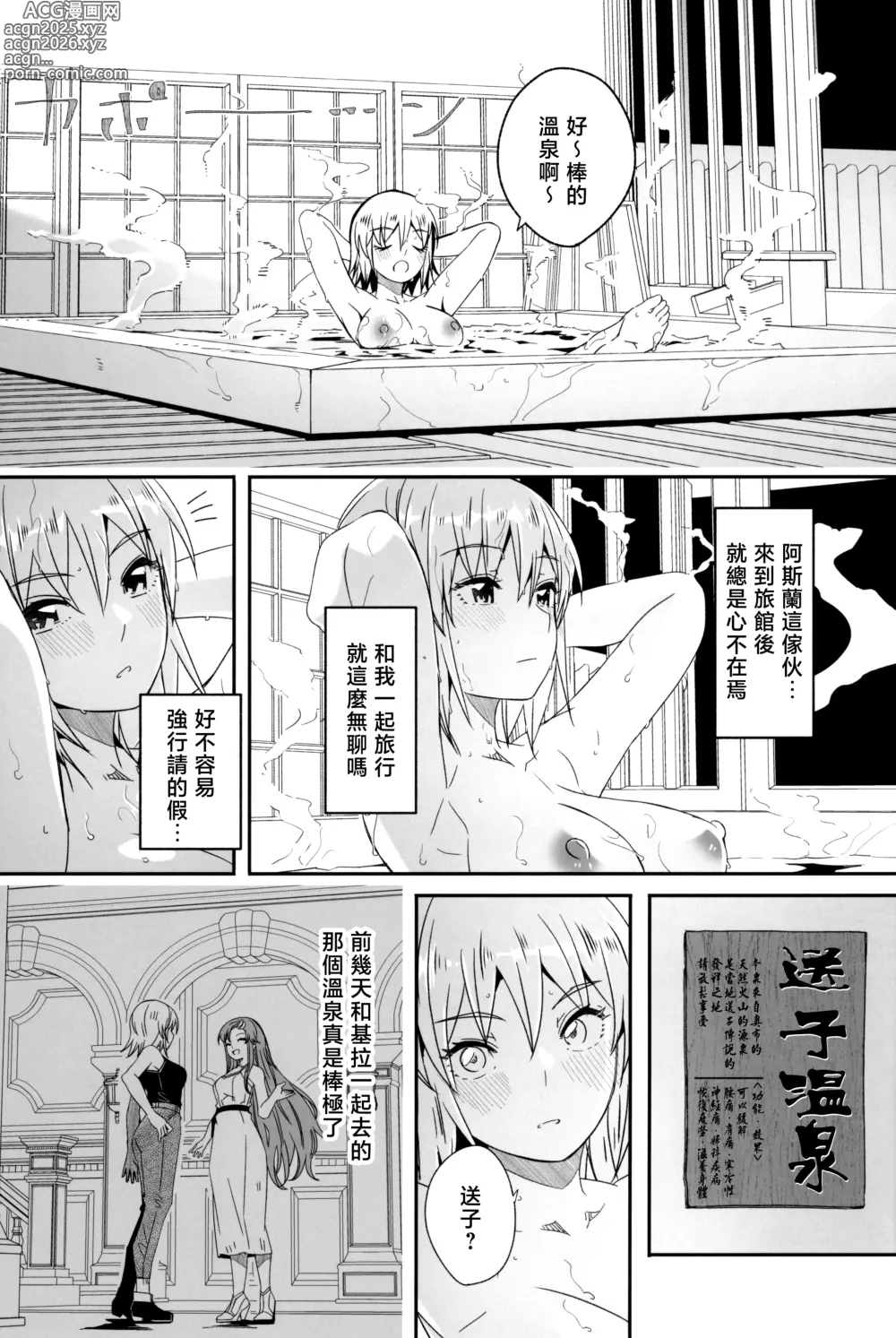 Page 6 of doujinshi 独属于二人的秘密温泉旅行