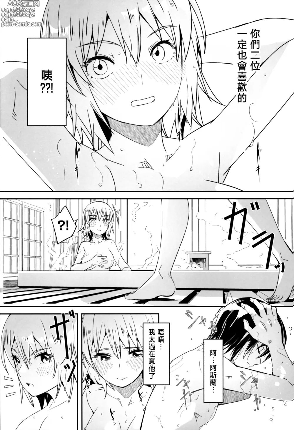 Page 7 of doujinshi 独属于二人的秘密温泉旅行