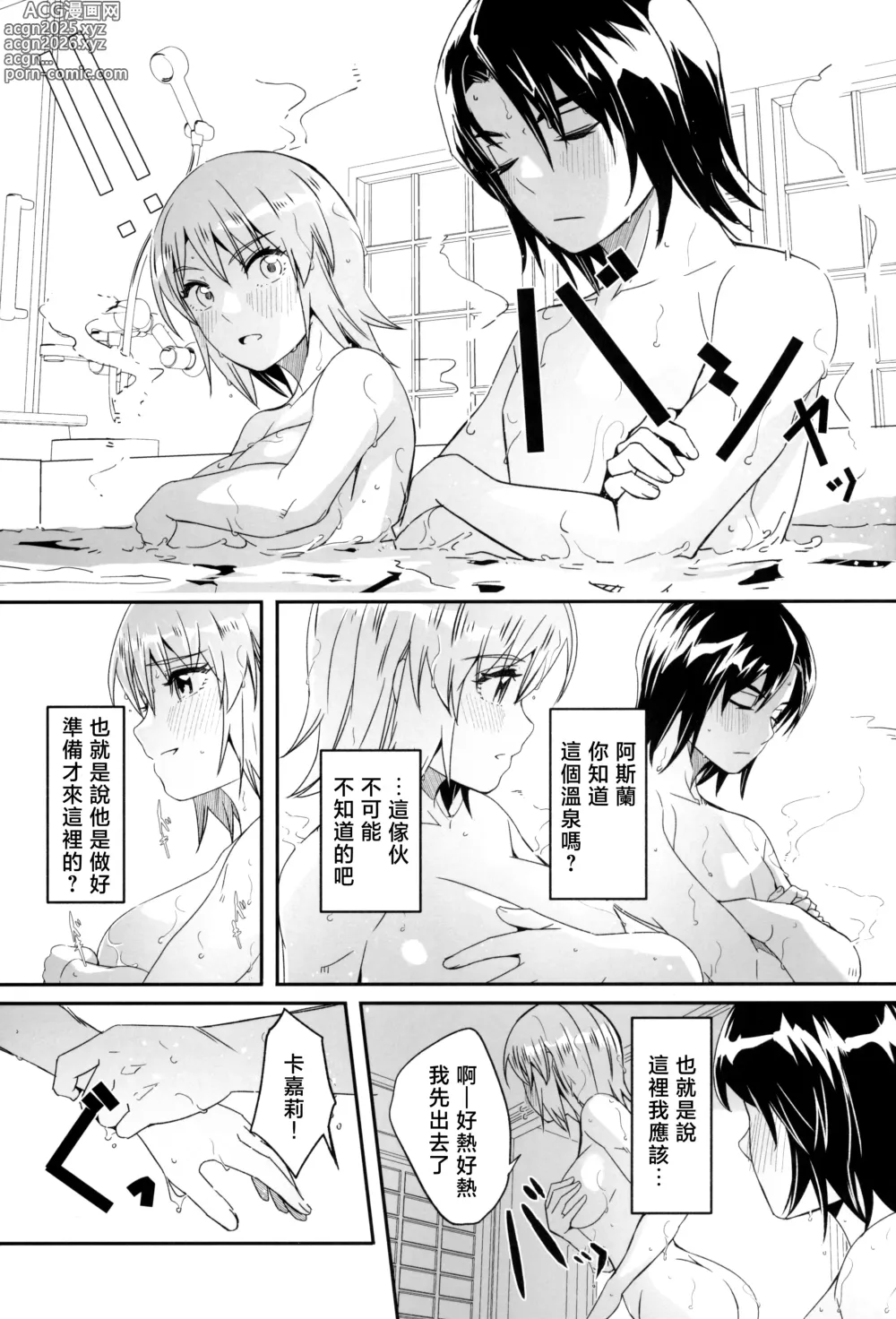 Page 8 of doujinshi 独属于二人的秘密温泉旅行