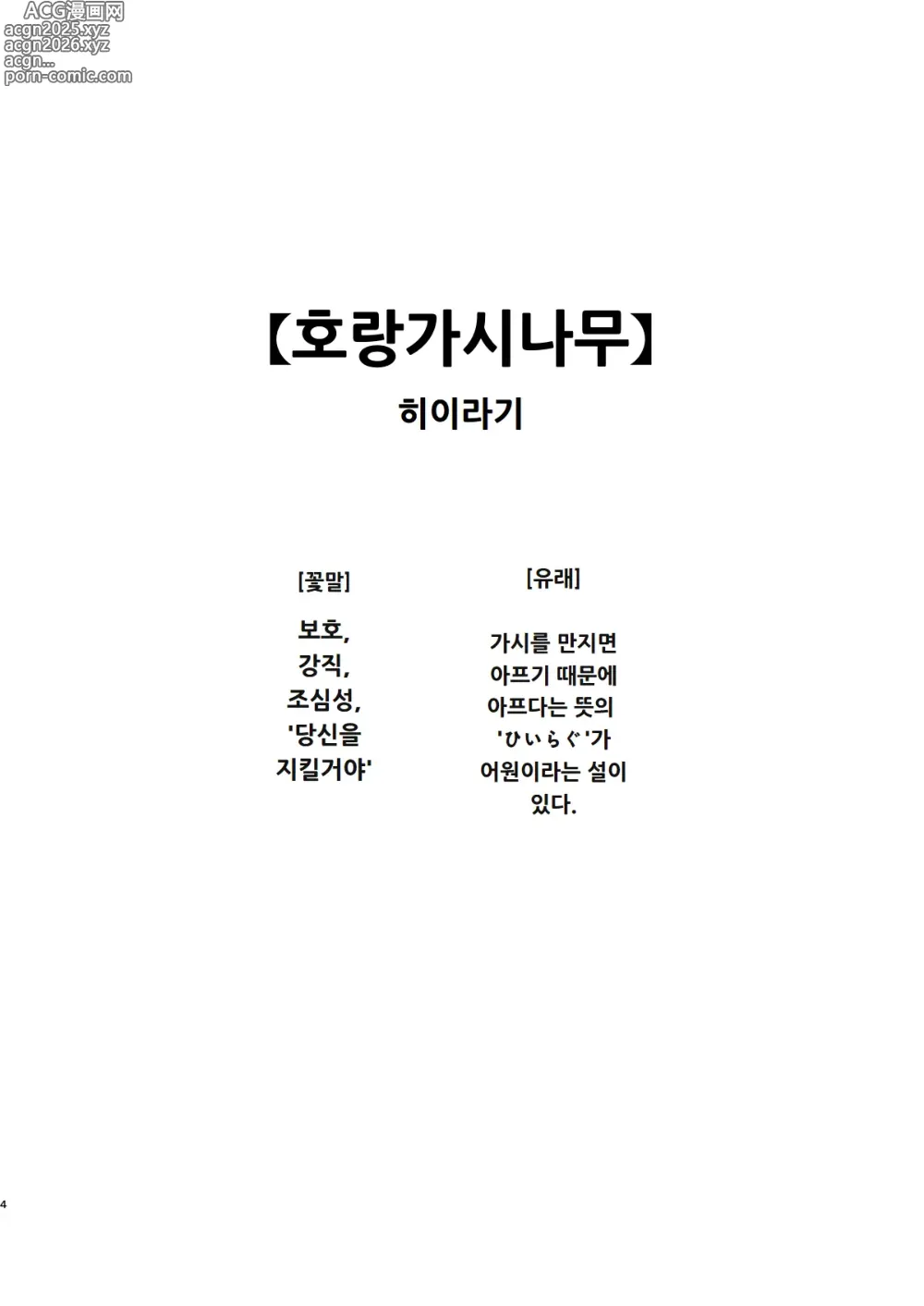 Page 3 of doujinshi 히이라기 가의 형제
