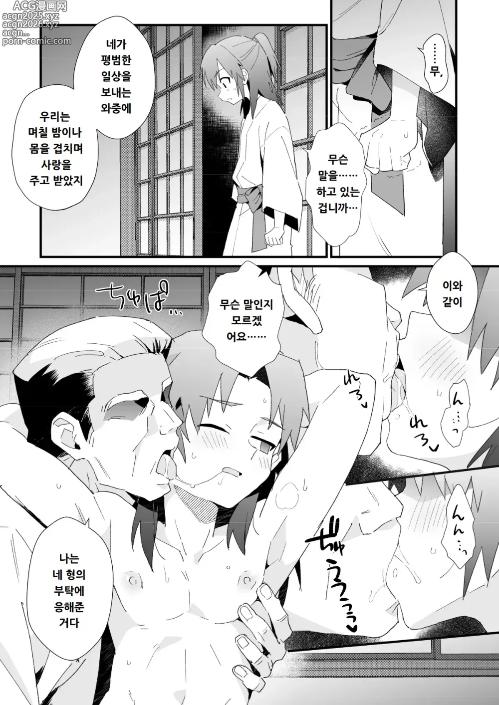 Page 8 of doujinshi 히이라기 가의 형제