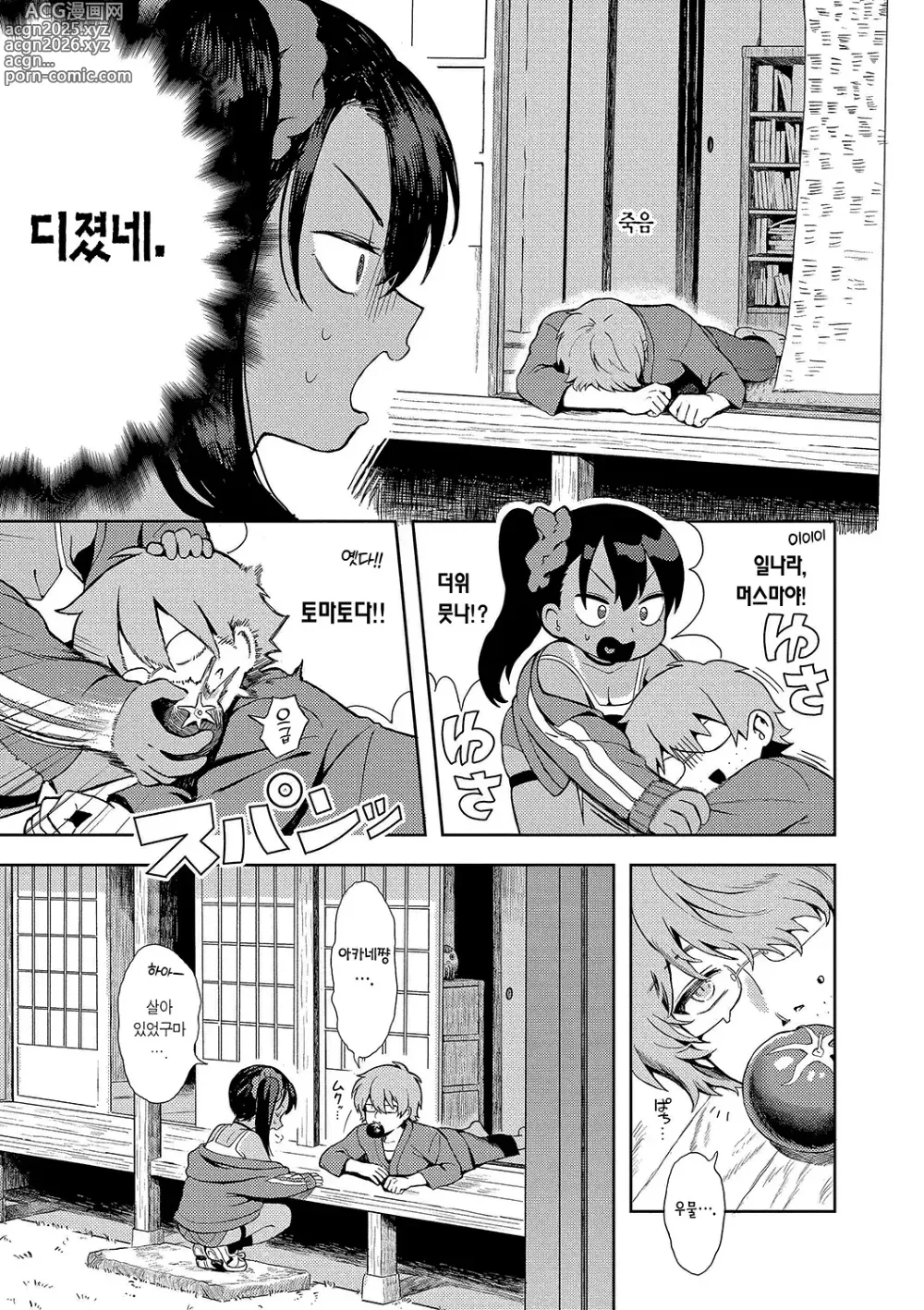 Page 3 of manga 챙겨주는 메스가키 오바아쨩