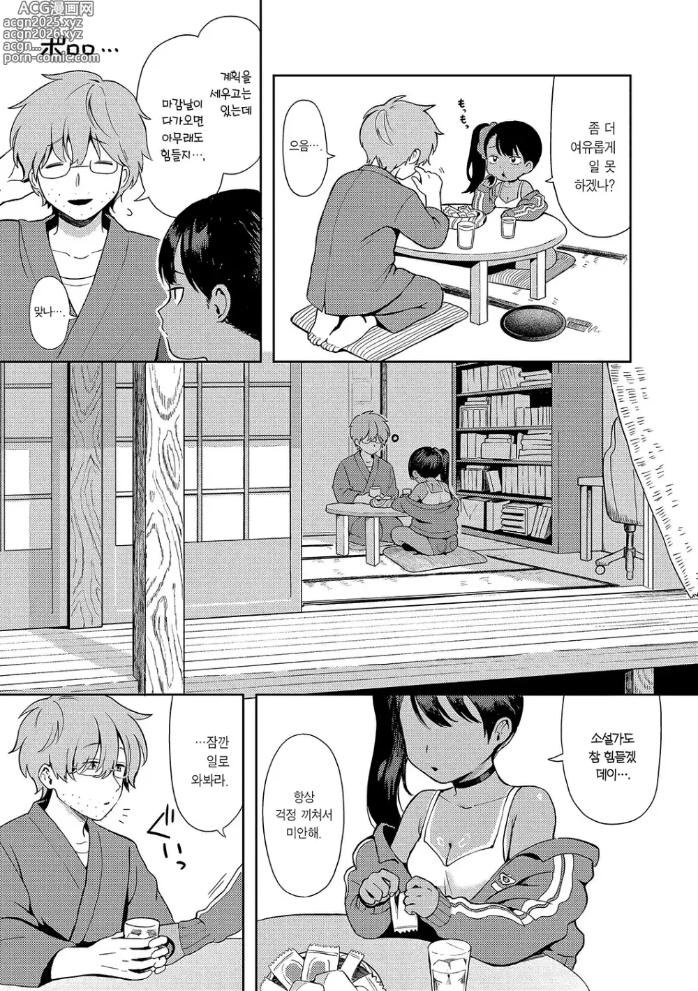 Page 7 of manga 챙겨주는 메스가키 오바아쨩