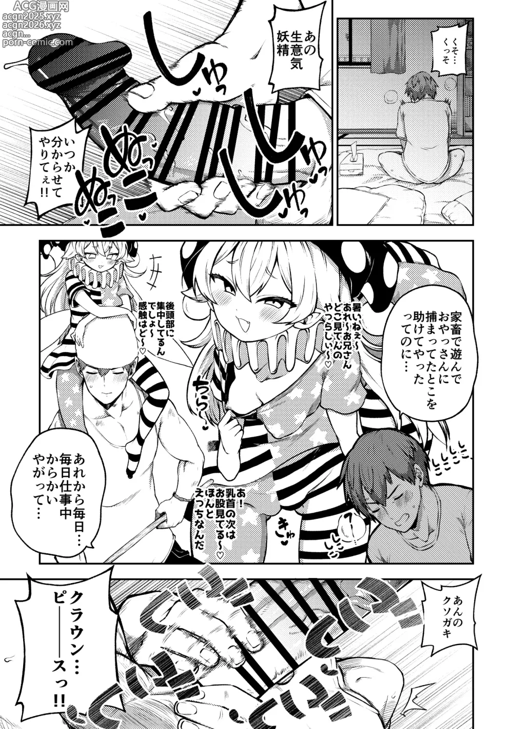 Page 1 of doujinshi クラウンピースと諦めたお兄さん 復習+無毛差分+メイキング+