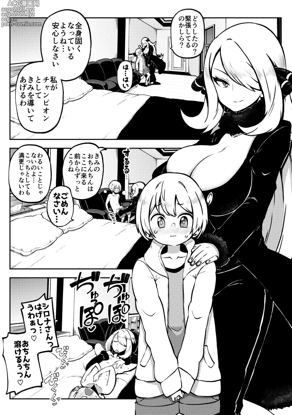 Page 1 of doujinshi シロナ戦 復習+無毛差分+メイキング