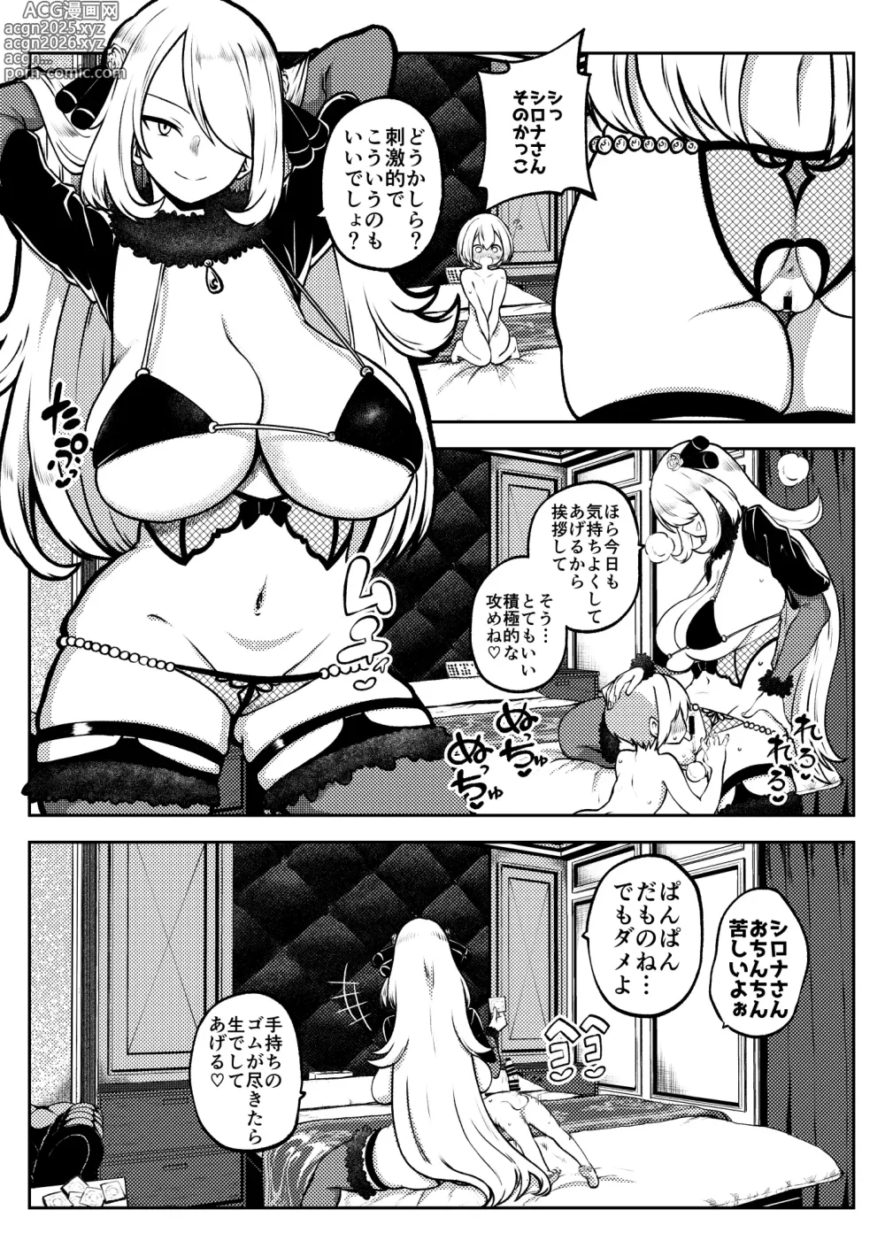 Page 7 of doujinshi シロナ戦 復習+無毛差分+メイキング