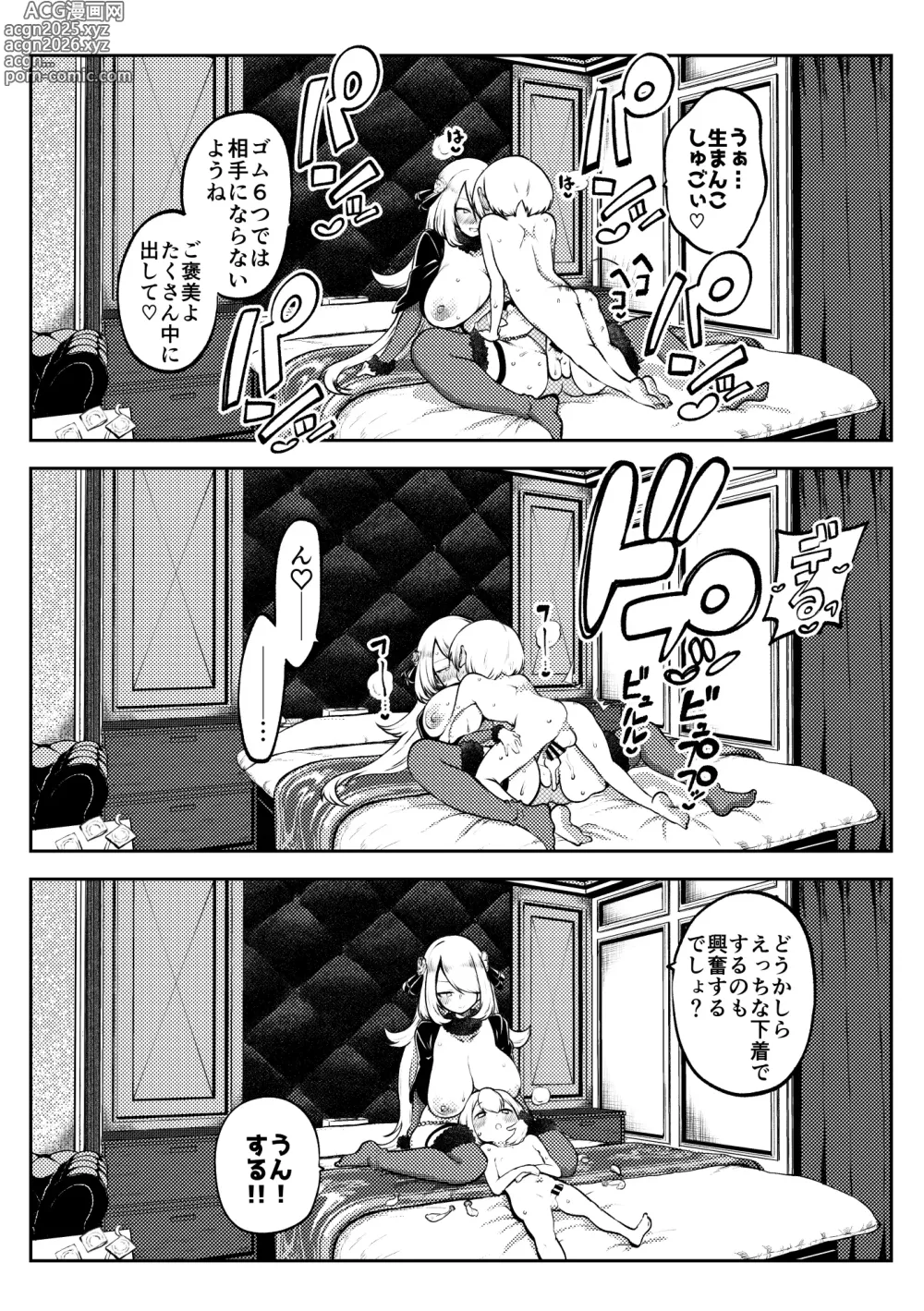 Page 9 of doujinshi シロナ戦 復習+無毛差分+メイキング
