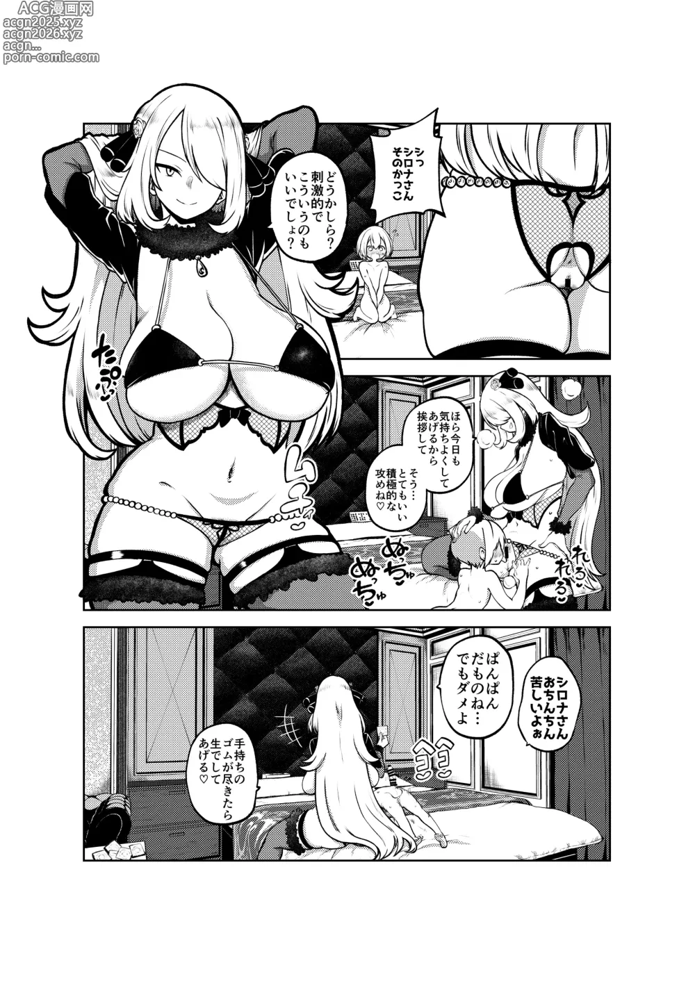 Page 10 of doujinshi シロナ戦 復習+無毛差分+メイキング