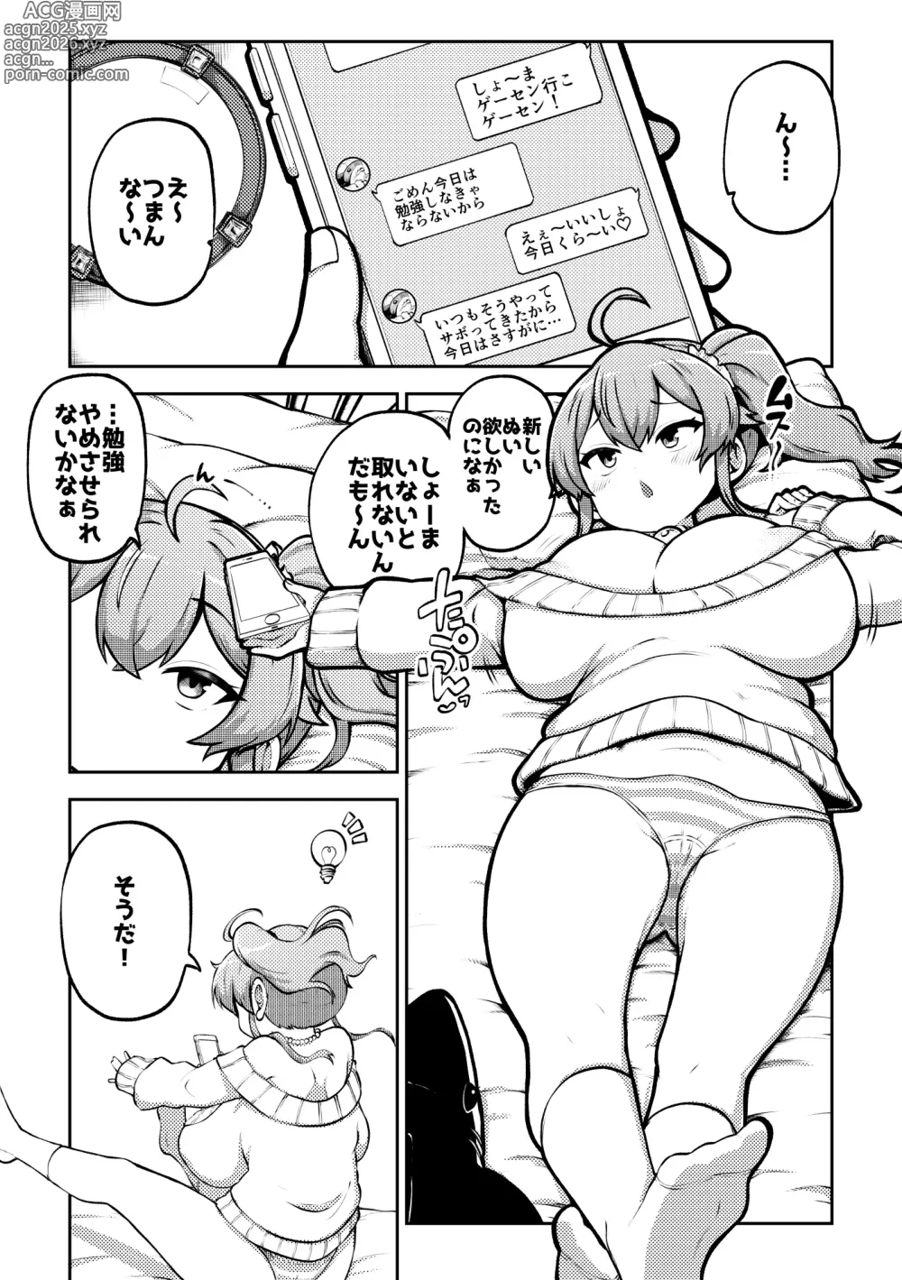 Page 1 of doujinshi よその子 楓としょーま2 メイキング