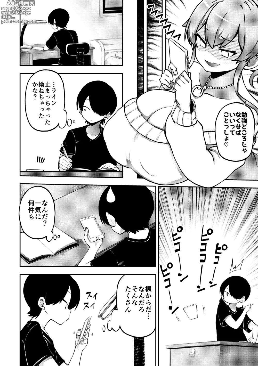 Page 2 of doujinshi よその子 楓としょーま2 メイキング