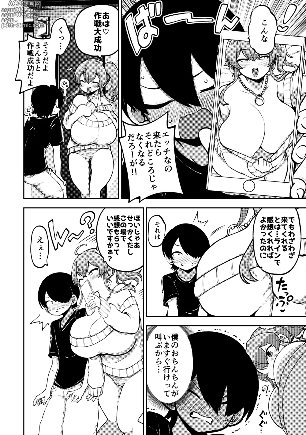 Page 4 of doujinshi よその子 楓としょーま2 メイキング