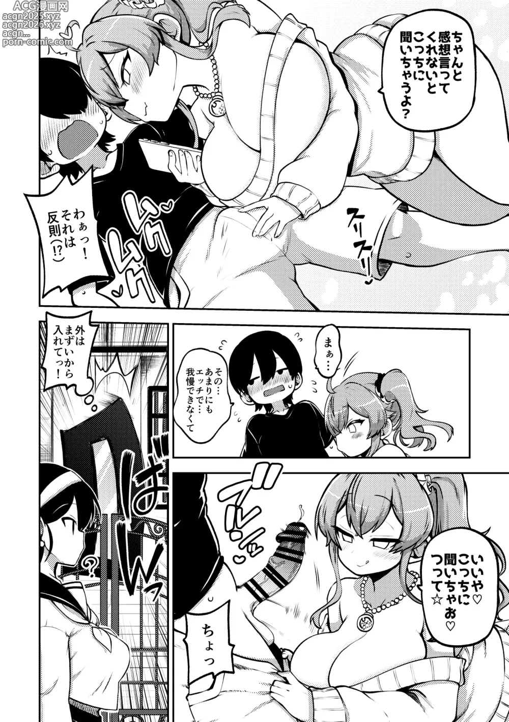 Page 6 of doujinshi よその子 楓としょーま2 メイキング