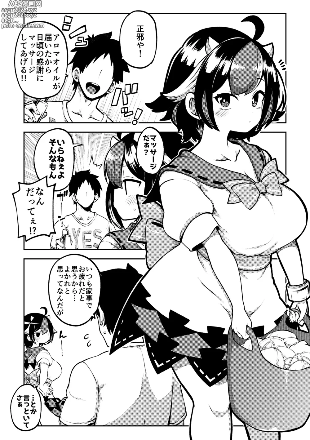 Page 1 of doujinshi マッサージされ嫁正邪 一応無毛差分+めいきんぐ