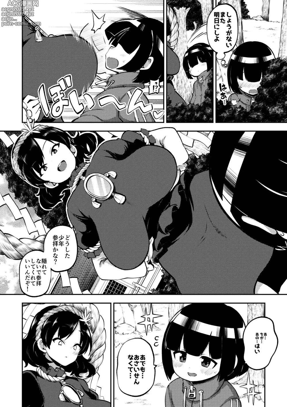 Page 2 of doujinshi ちょっと火遊び神奈子 無毛差分+メイキング