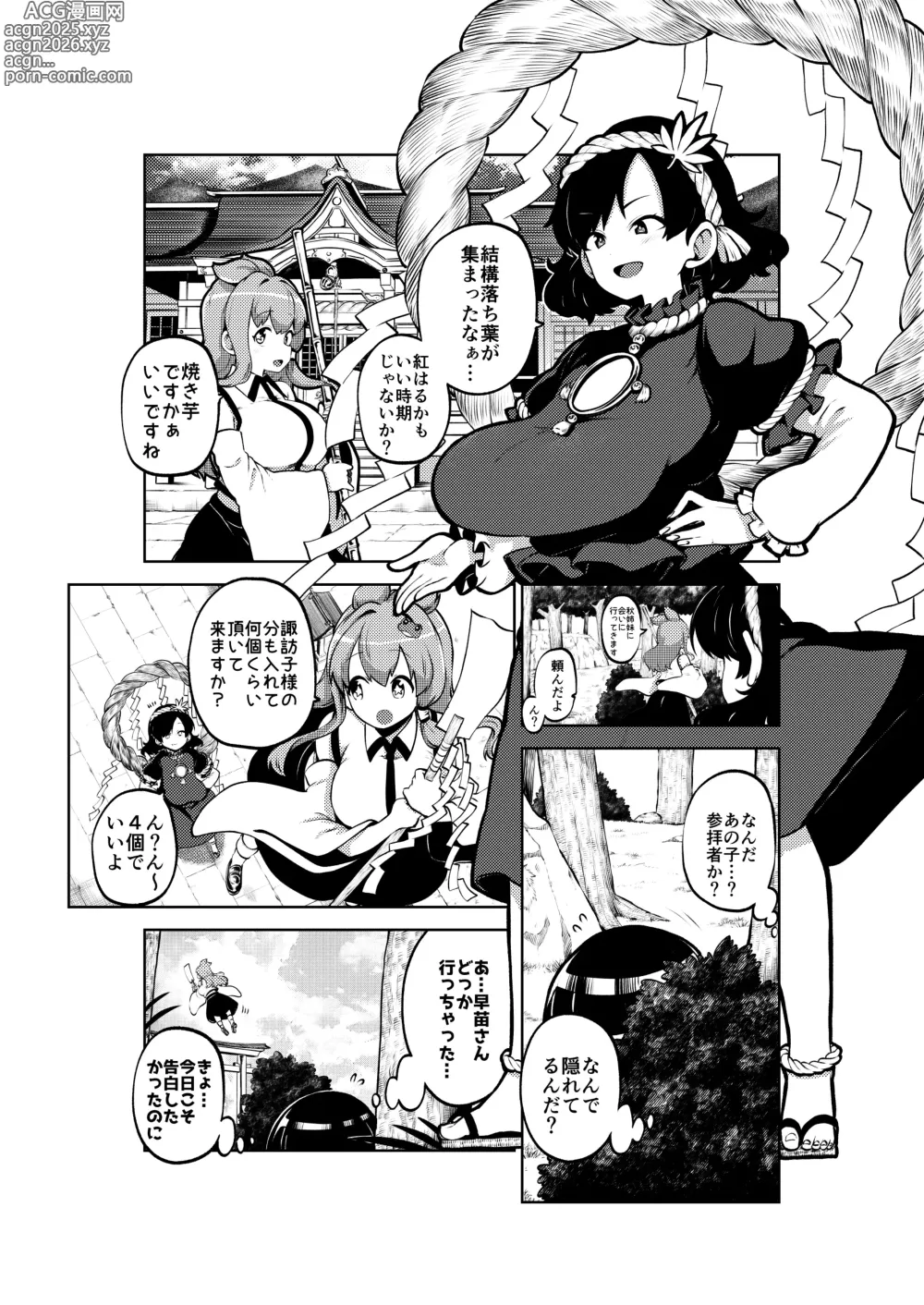 Page 8 of doujinshi ちょっと火遊び神奈子 無毛差分+メイキング