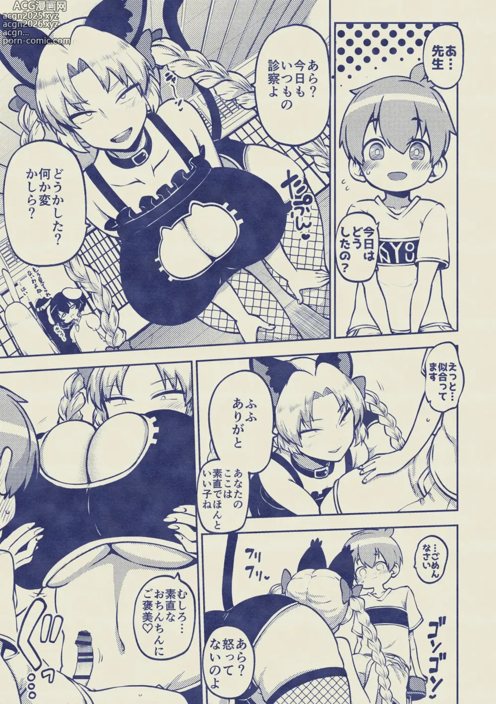 Page 13 of doujinshi えーおりん先生 無毛差分+メイキング