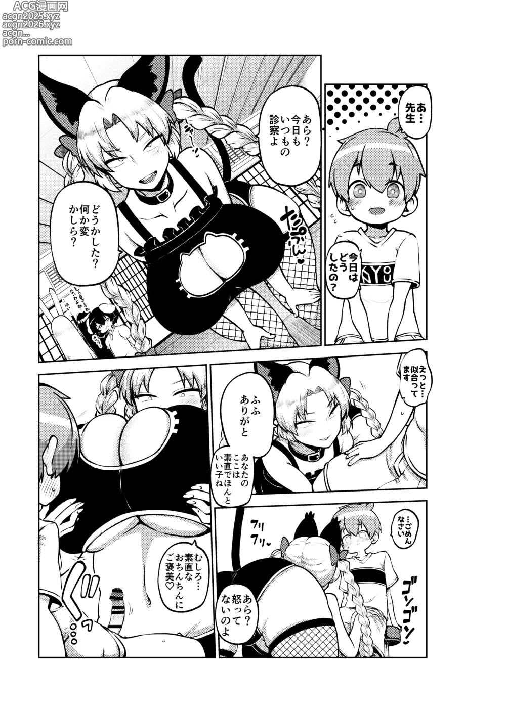 Page 7 of doujinshi えーおりん先生 無毛差分+メイキング